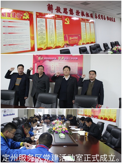 定州服务区党建活动室正式成立.jpg 定州服务区党建活动室正式成立.jpg