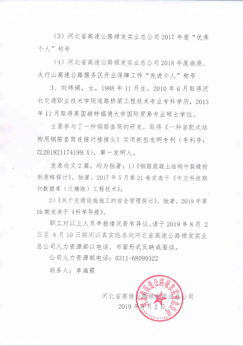 E:\公告\2019年\职称公示\3.png